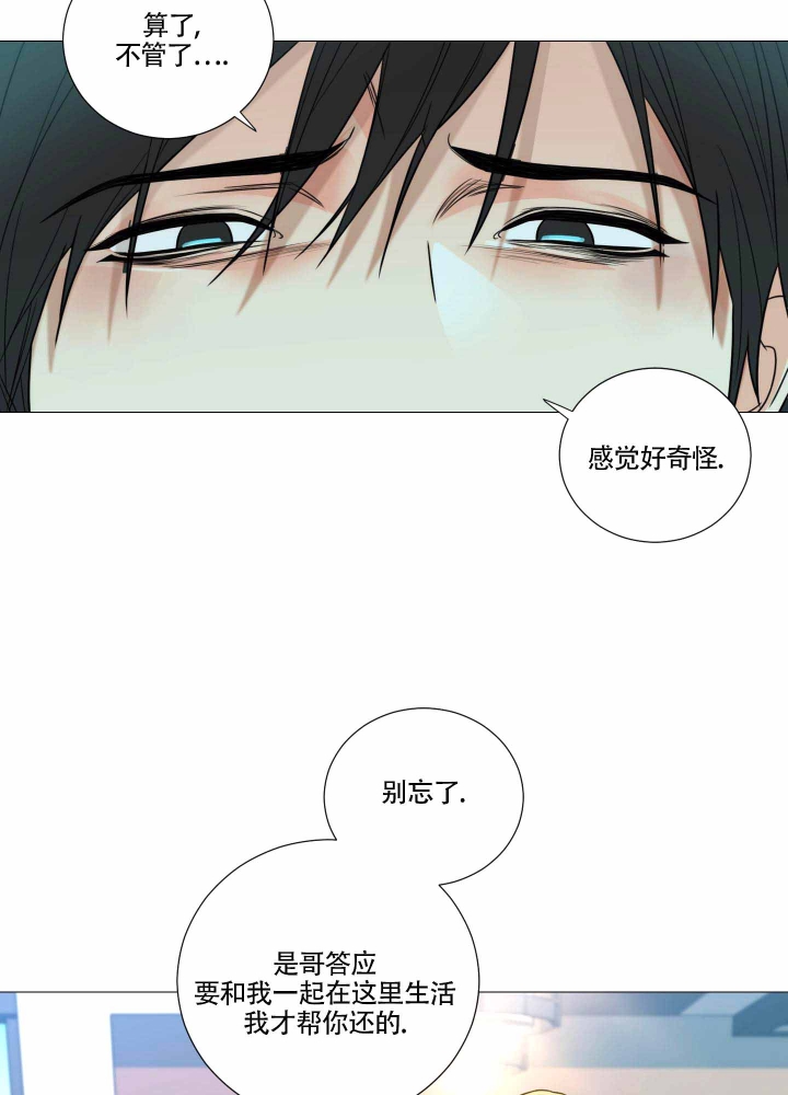 囚笼之爱无删漫画漫画,第11话1图