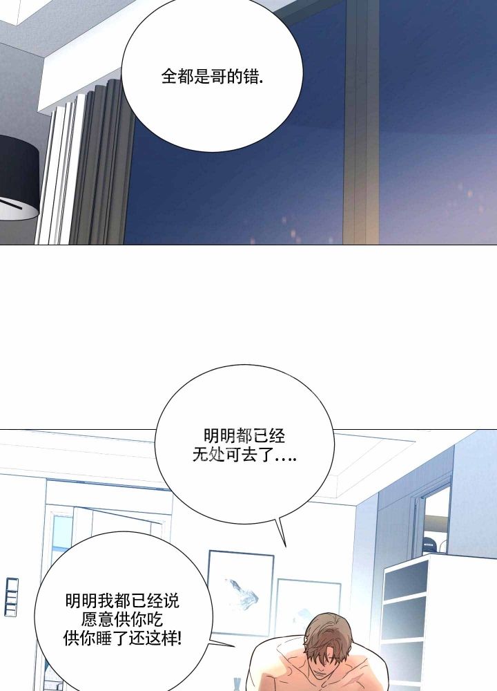 囚笼之爱动漫在线免费观看漫画,第9话2图