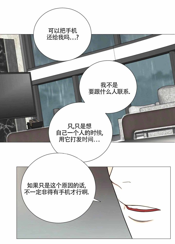 囚笼之爱漫画免费无删减在线看漫画,第13话1图