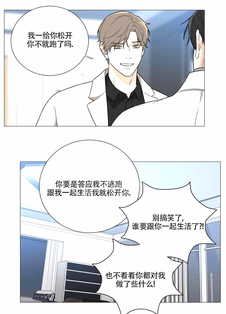 囚笼之爱第一话漫画,第8话1图