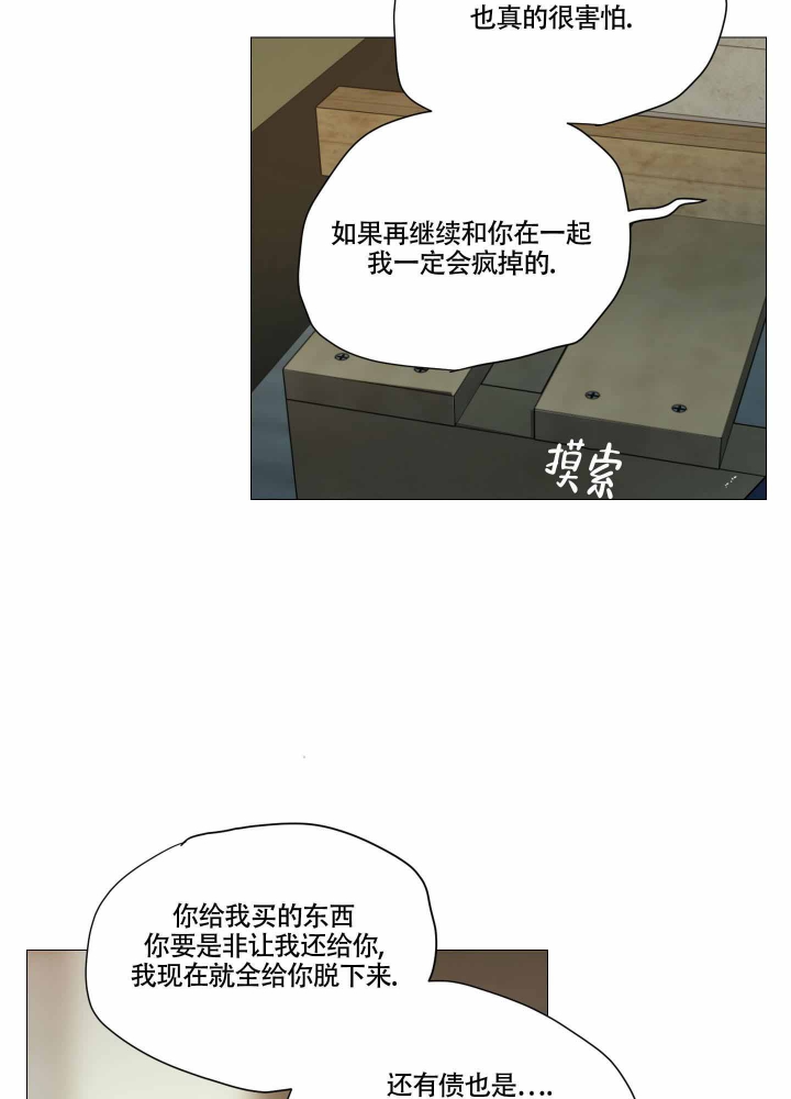 囚笼之爱无删漫画漫画,第19话2图