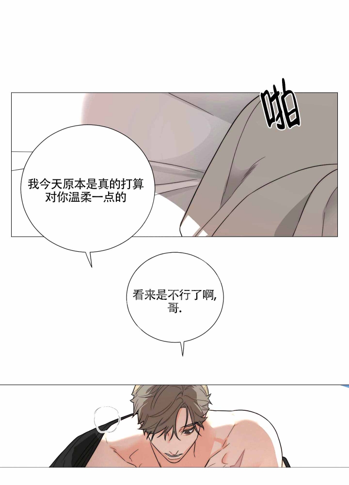 囚笼之爱动漫在线免费观看漫画,第9话1图