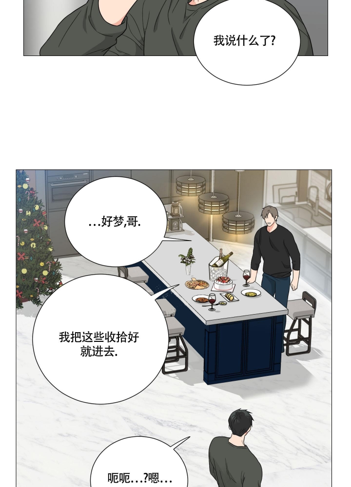 囚笼之爱动漫在线免费观看漫画,第28话2图