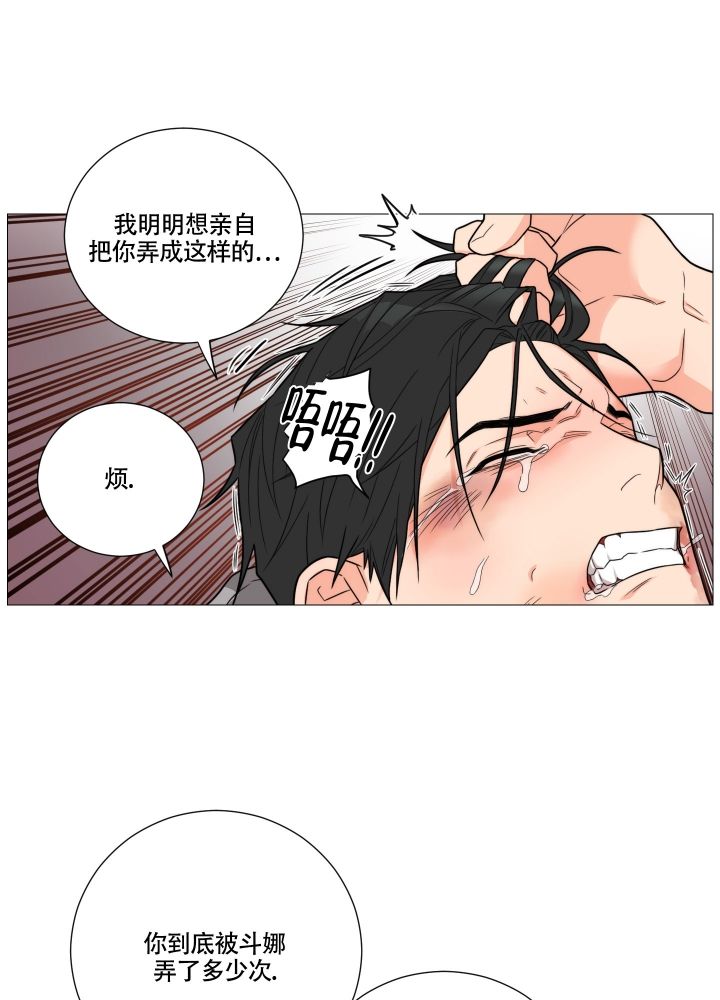 囚笼之爱无删漫画漫画,第3话2图