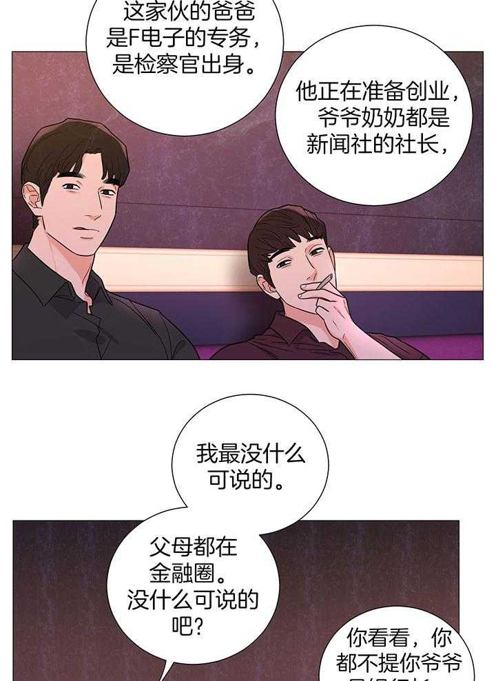 囚笼之爱无删漫画漫画,第62话1图