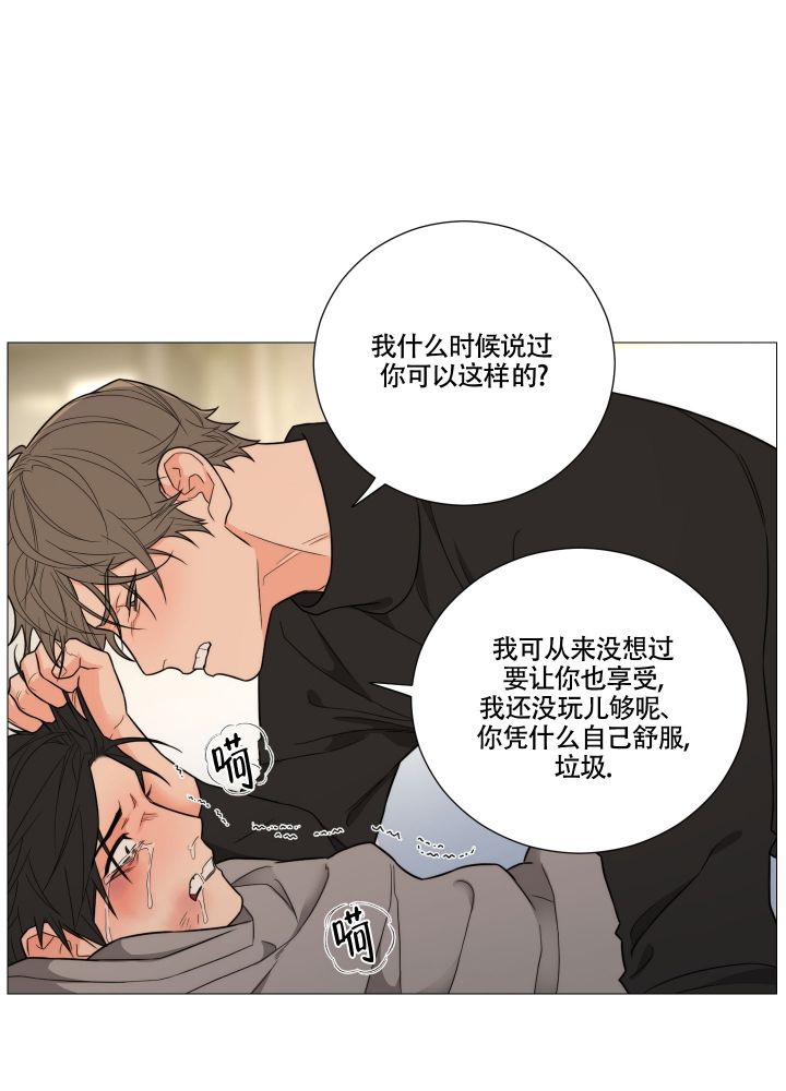 囚笼之爱无删漫画漫画,第3话1图