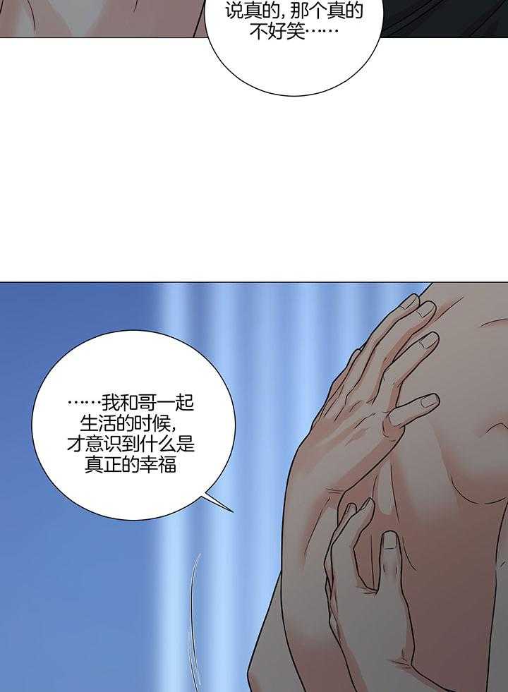 囚笼之爱无删漫画漫画,第74话2图