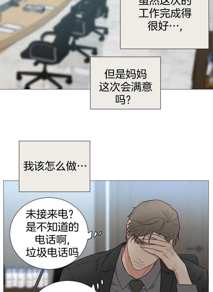 囚笼之爱无删漫画漫画,第65话2图