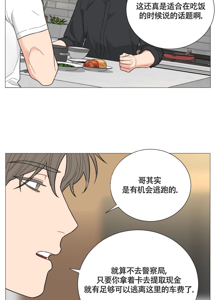 囚笼之爱无删漫画漫画,第31话1图