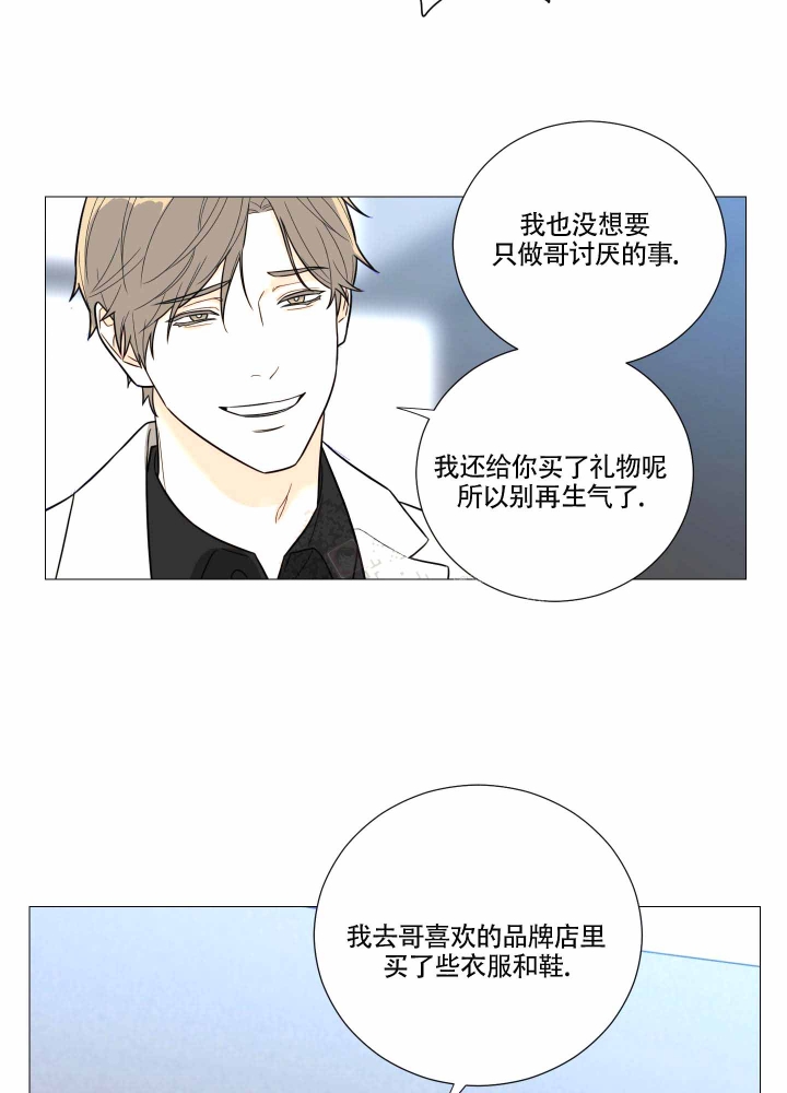 囚笼之爱第一话漫画,第8话2图