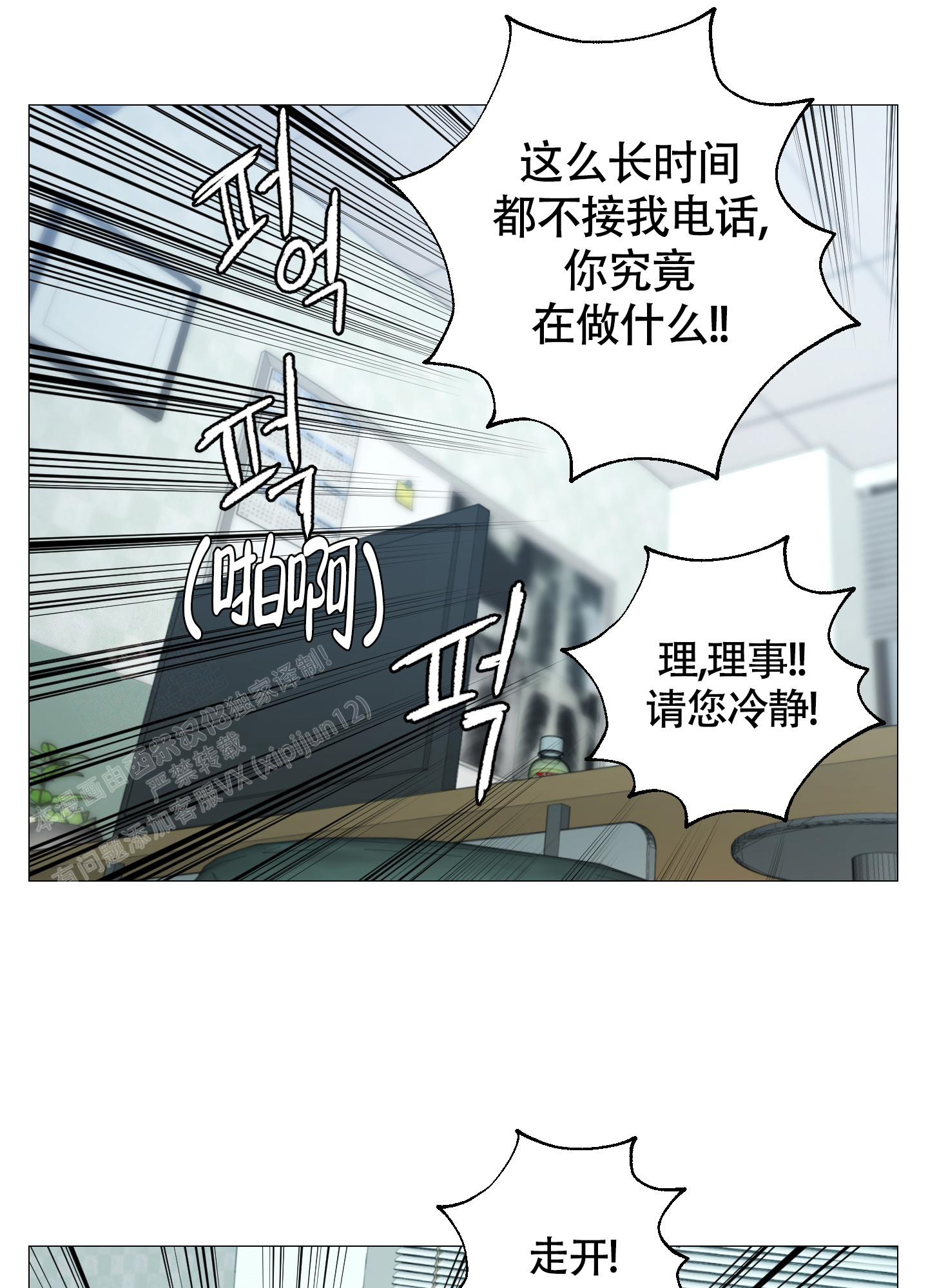 囚笼之爱漫画,第82话1图