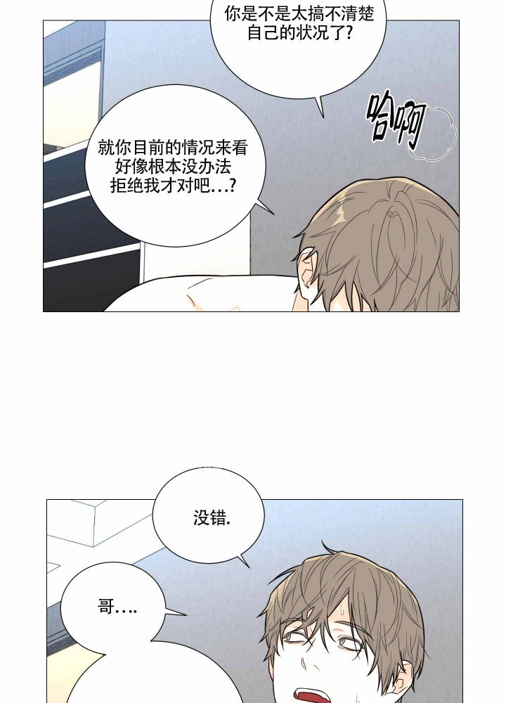 囚笼之爱无删漫画漫画,第9话1图