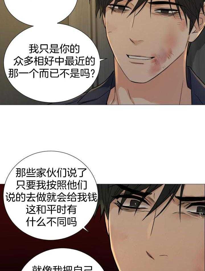 囚笼之爱大结局完整版漫画,第67话2图