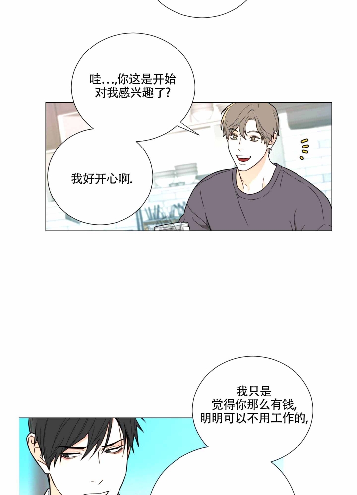 囚笼之爱漫画全集免费土豪漫画漫画,第11话2图