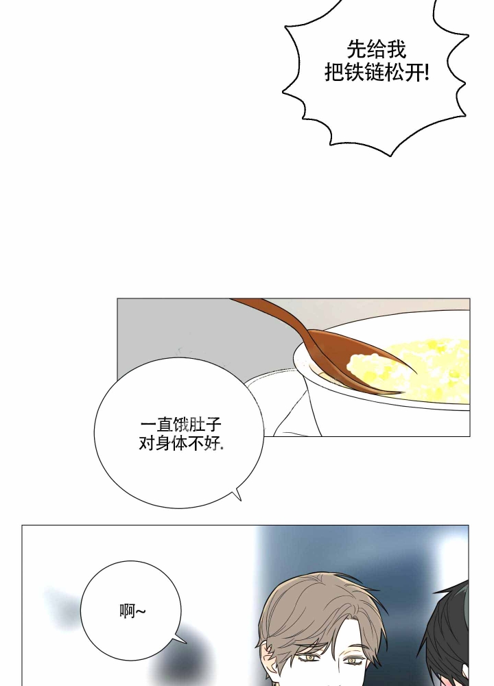 囚笼之爱无删漫画漫画,第6话1图