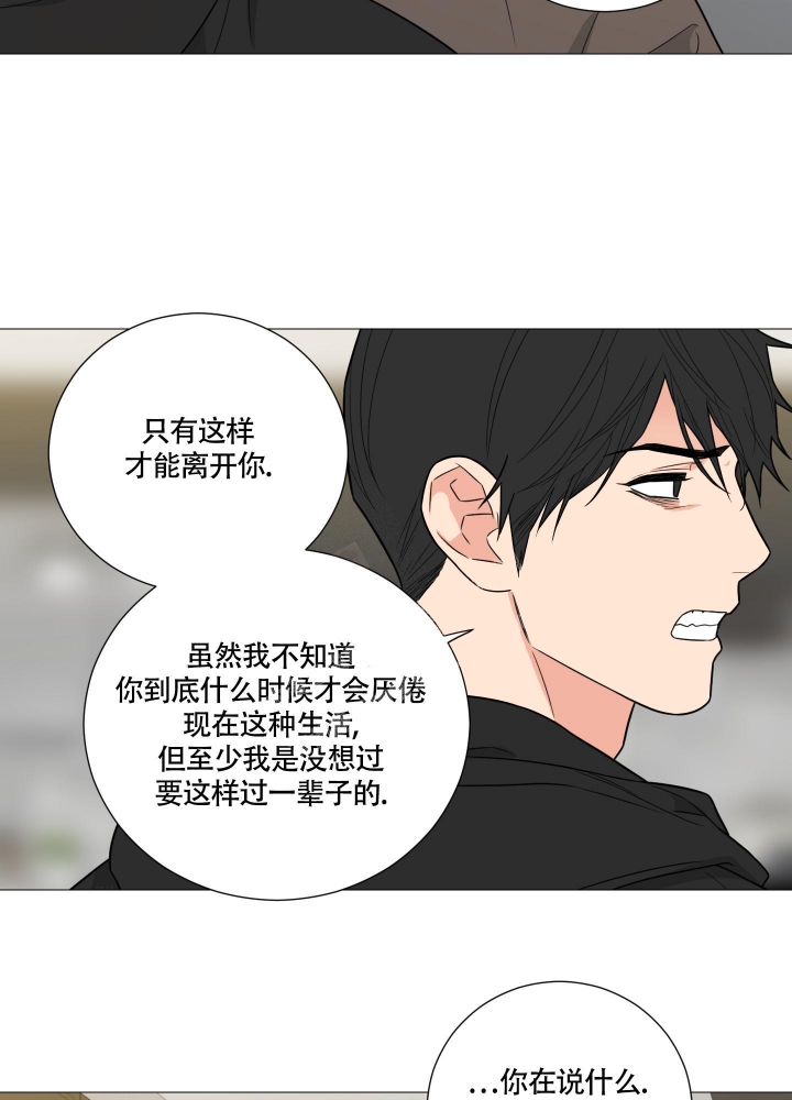 囚笼之爱无删漫画漫画,第38话2图