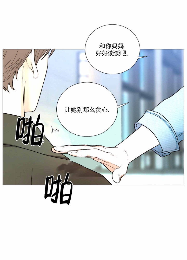 囚笼之爱动漫在线免费观看漫画,第17话2图