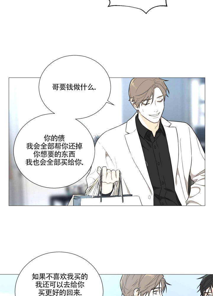 囚笼之爱动漫在线免费观看漫画,第8话1图