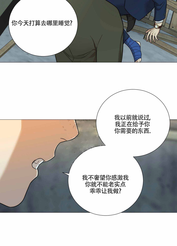 囚笼之爱原文漫画,第19话1图