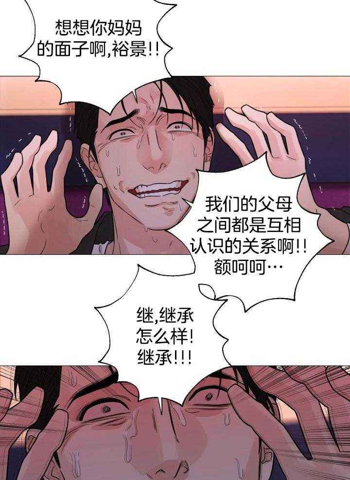 囚笼之爱漫画免费看完整版漫画,第66话2图