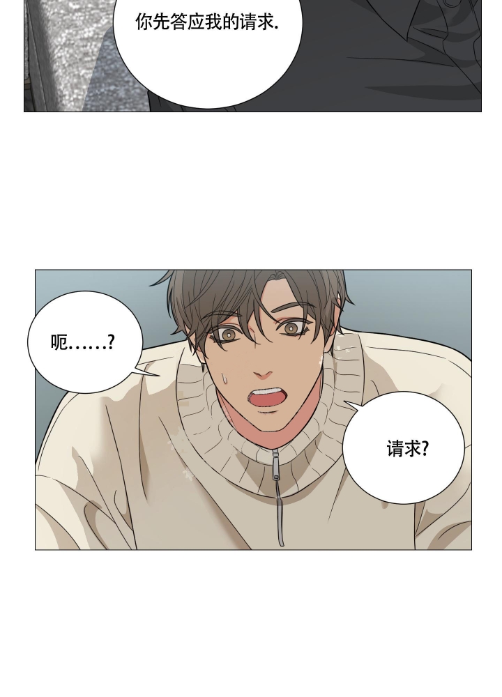 囚笼之爱动漫在线免费观看漫画,第29话2图