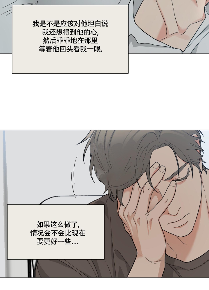 囚笼之爱有小说么漫画,第41话2图