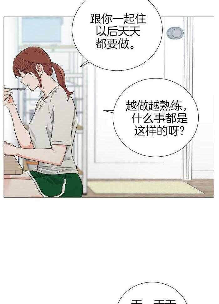 囚笼之爱漫画免费下拉式番木瓜漫画,第77话1图