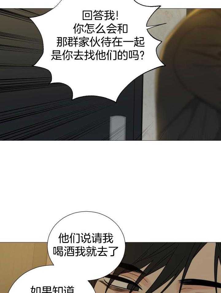 囚笼之爱漫画,第67话1图