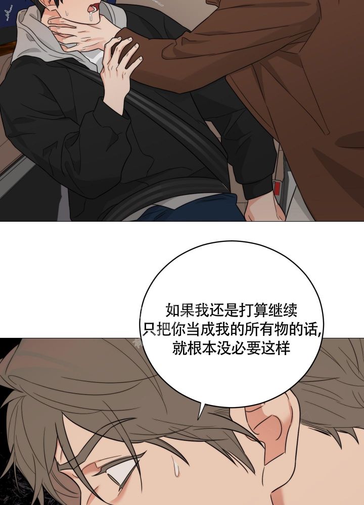 囚笼之爱动漫在线免费观看漫画,第44话1图