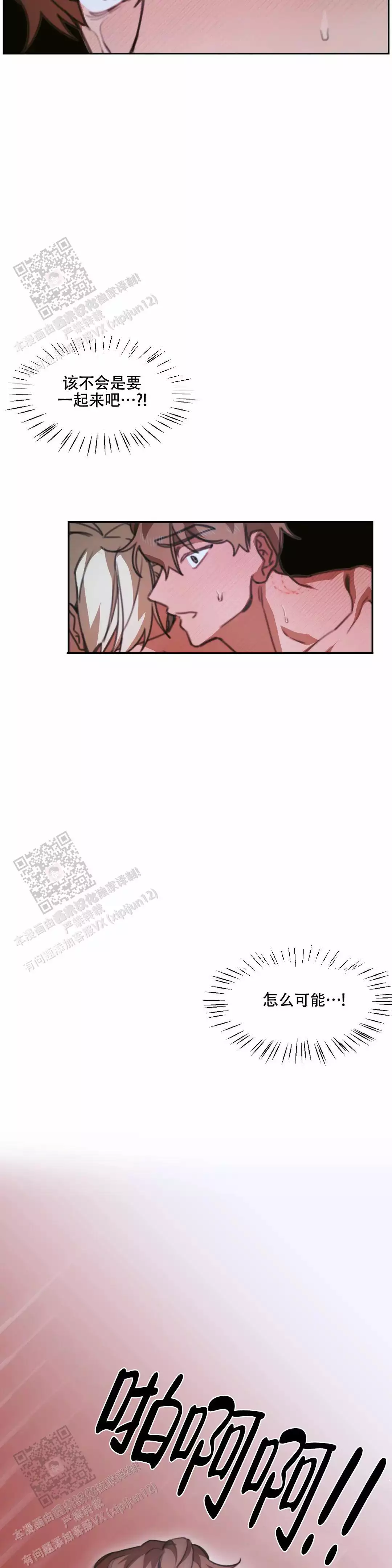 忘年之成绩交易漫画,第6话1图