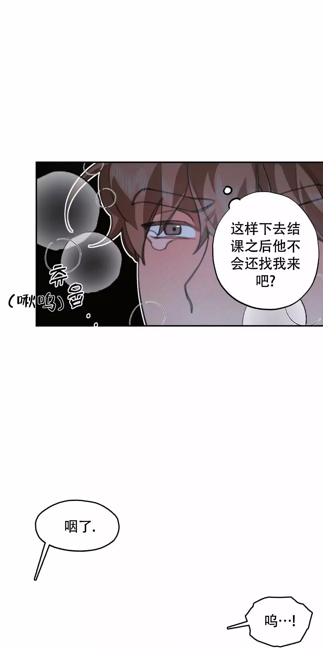 往年职称计算机成绩查询官网入口官方漫画,第3话2图