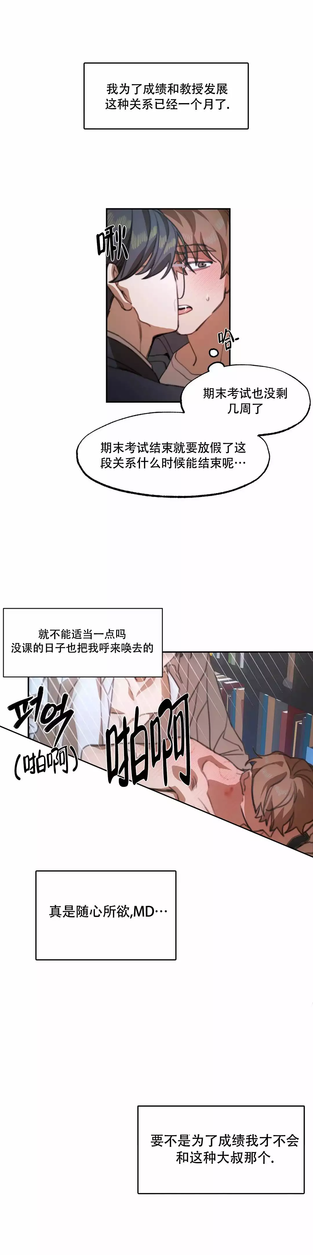 往年职称计算机成绩查询官网入口官方漫画,第3话1图