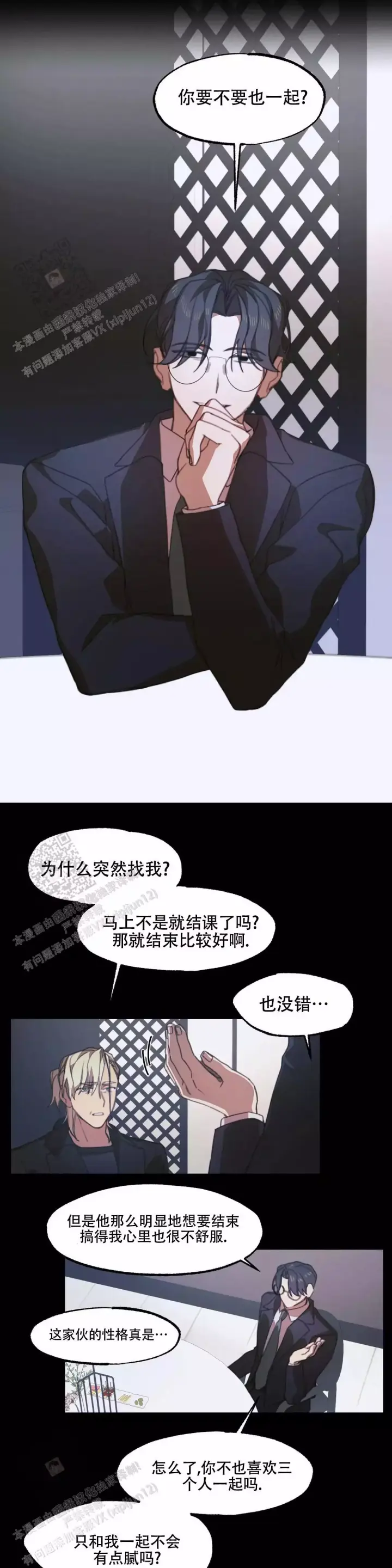 忘年之成绩交易漫画,第5话1图