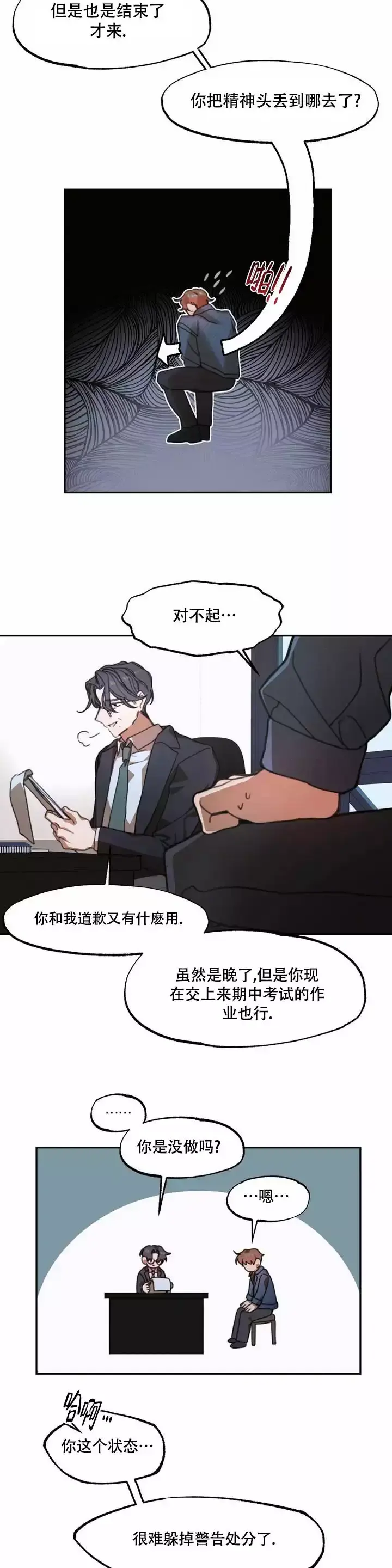 往年职称计算机成绩查询官网入口官方漫画,第2话1图