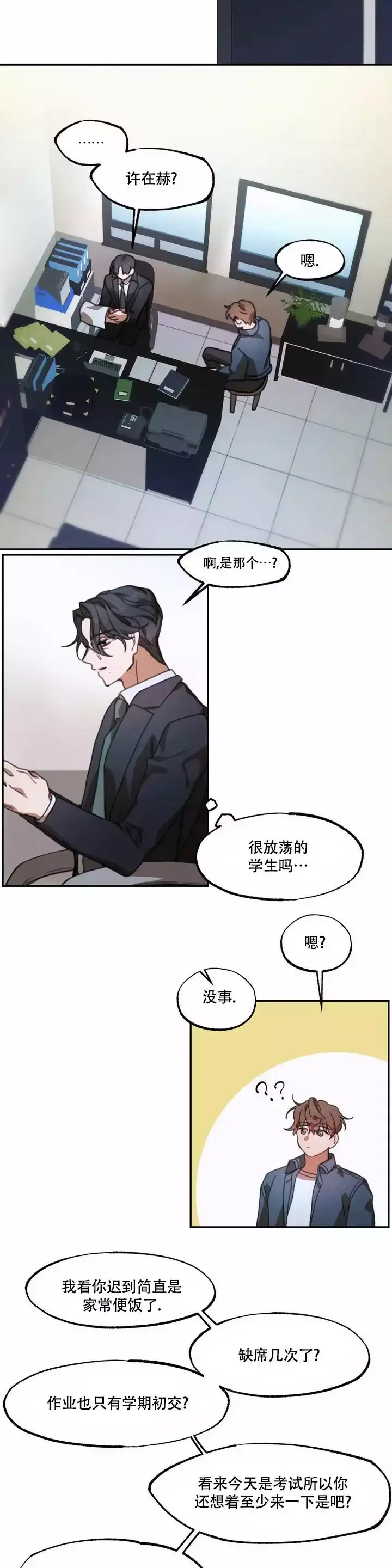 忘年之成绩交易漫画,第2话2图