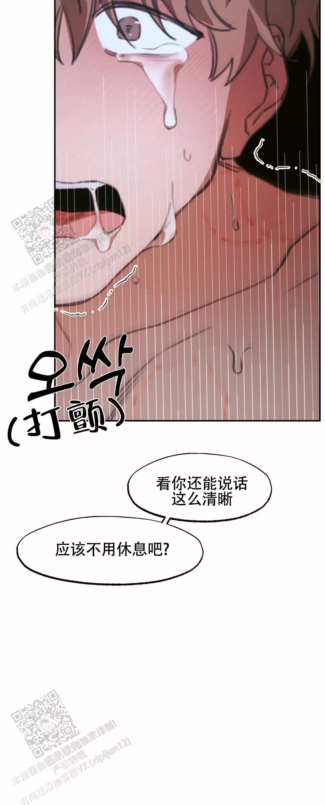 忘年之成绩交易漫画,第5话1图