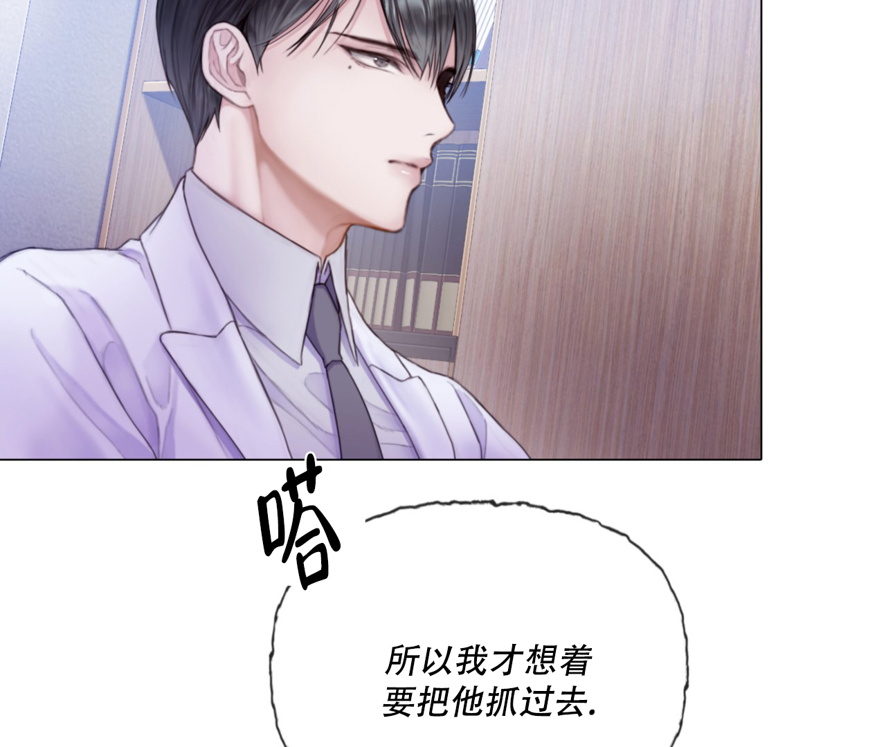 危险交易漫画,第3话1图