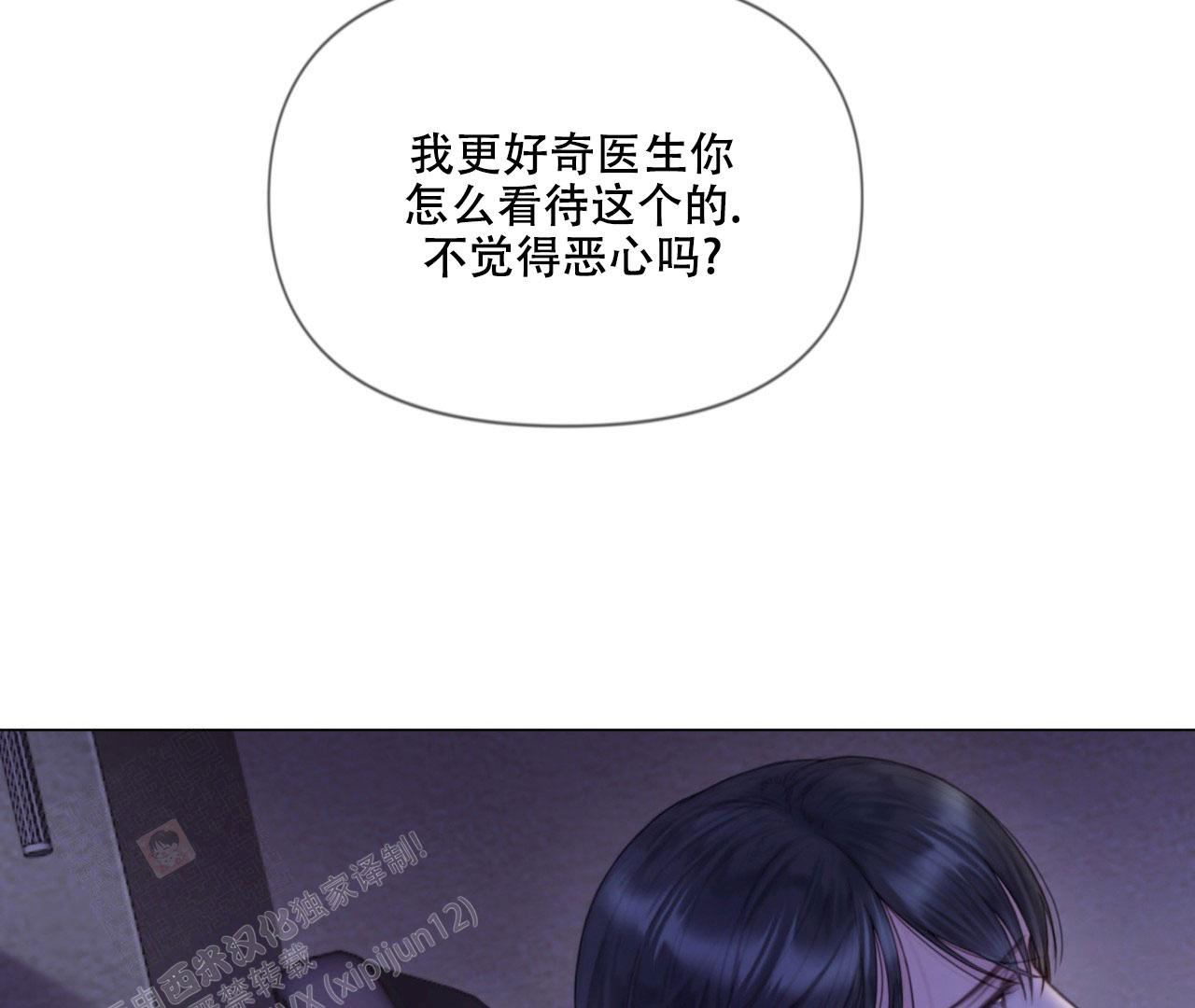 危险交易漫画,第9话1图