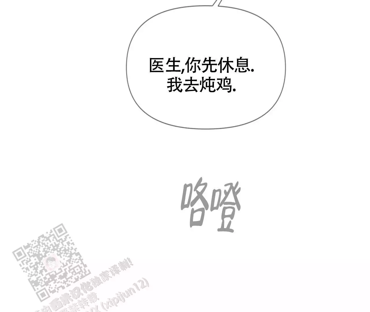 危险交易漫画,第17话1图