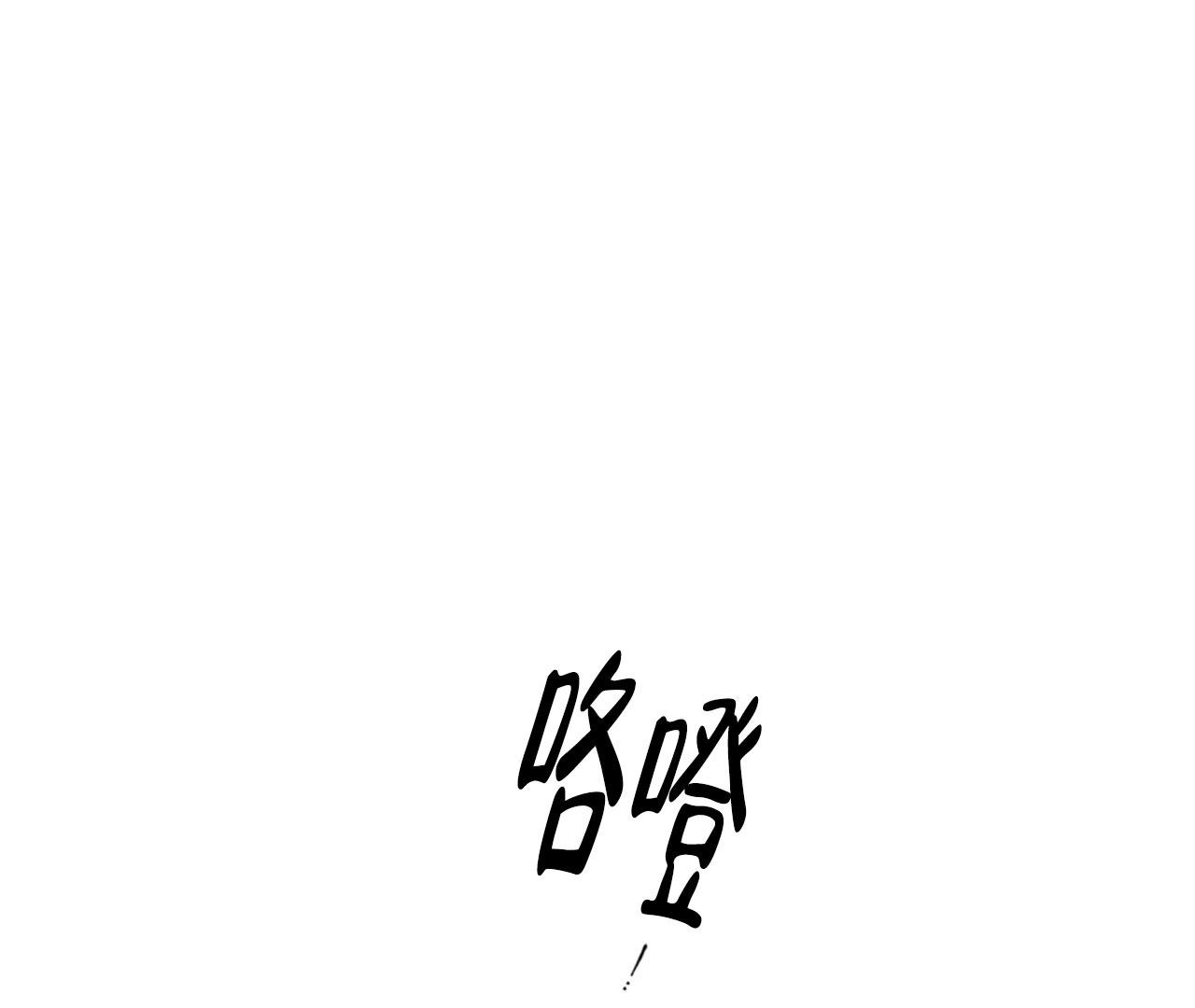 危险交易漫画,第8话1图