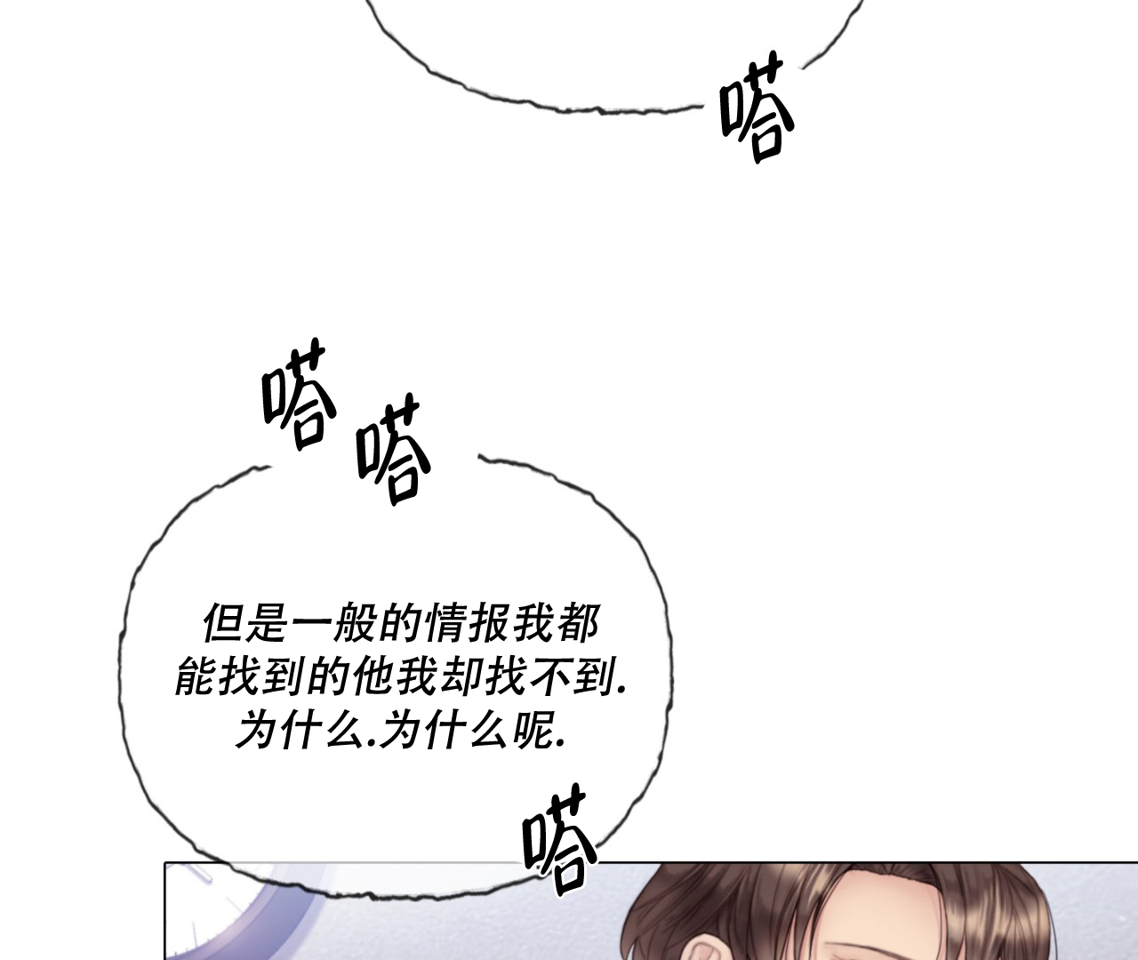 危险交易漫画,第3话2图