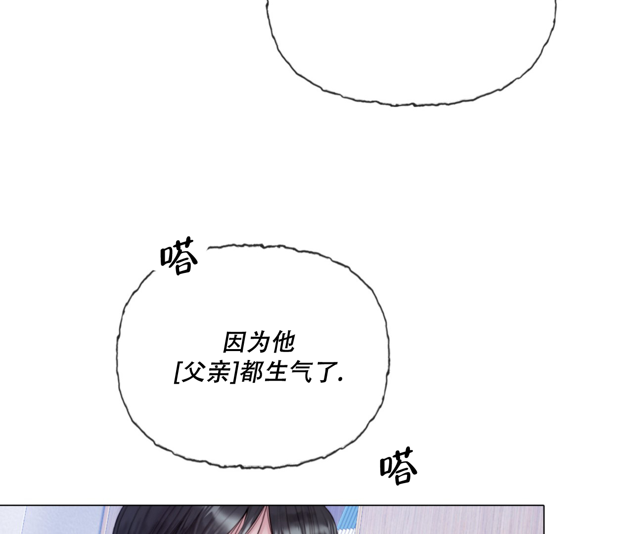 危险交易漫画,第3话2图