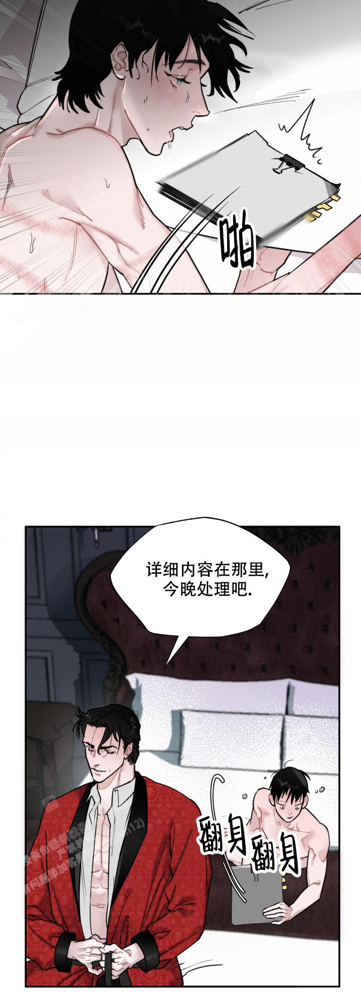 血之谎言又叫什么名字漫画,第7话2图