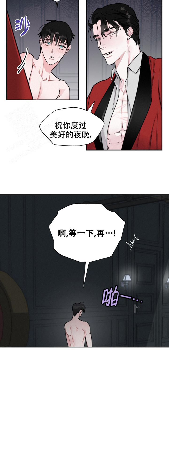 血之痕漫画,第7话2图