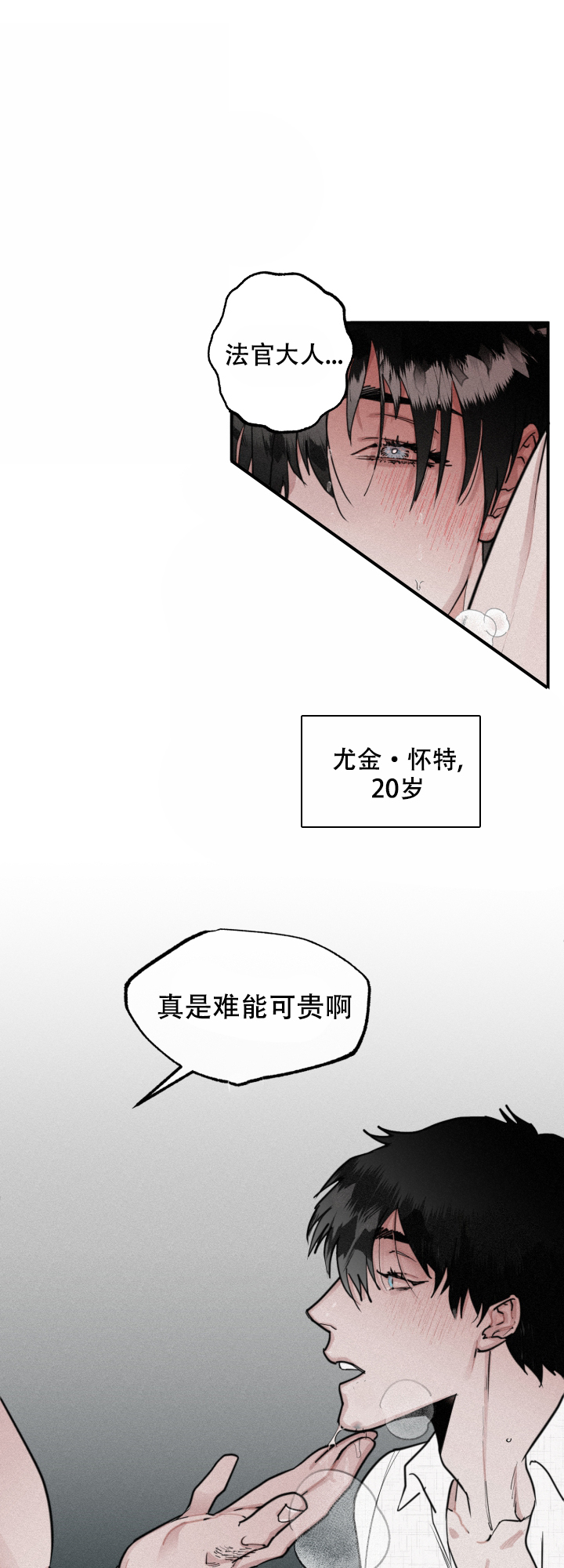 血之痕漫画,第1话2图