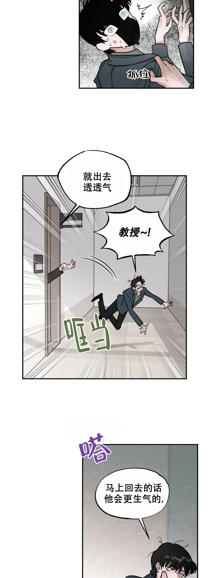 血之海滩在线观看完整版漫画,第3话2图