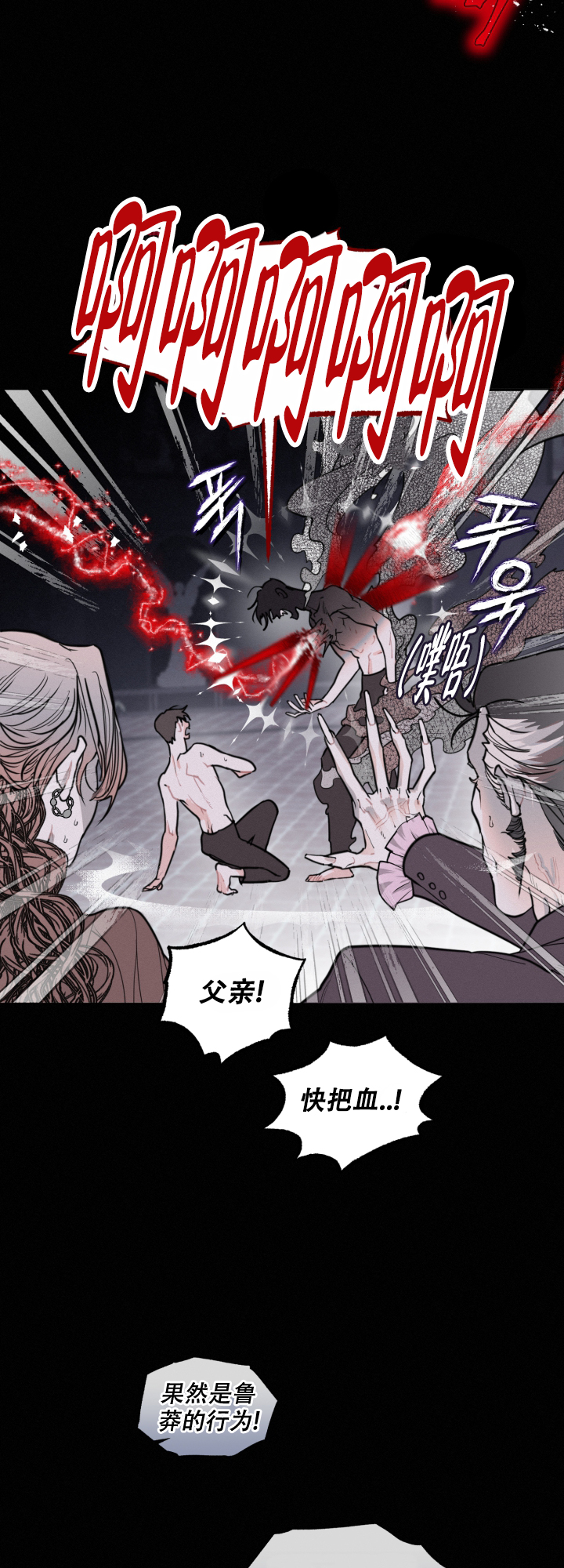 血之海滩在线观看完整版漫画,第3话2图