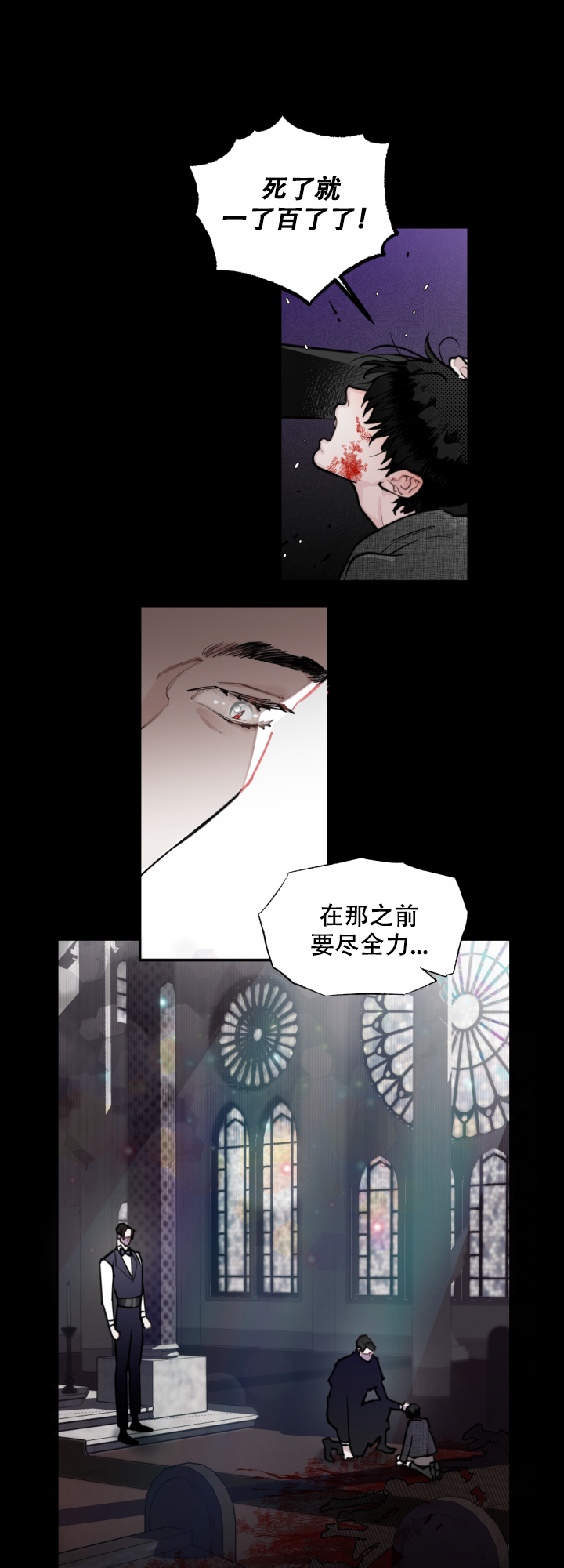 血之痕漫画,第1话2图