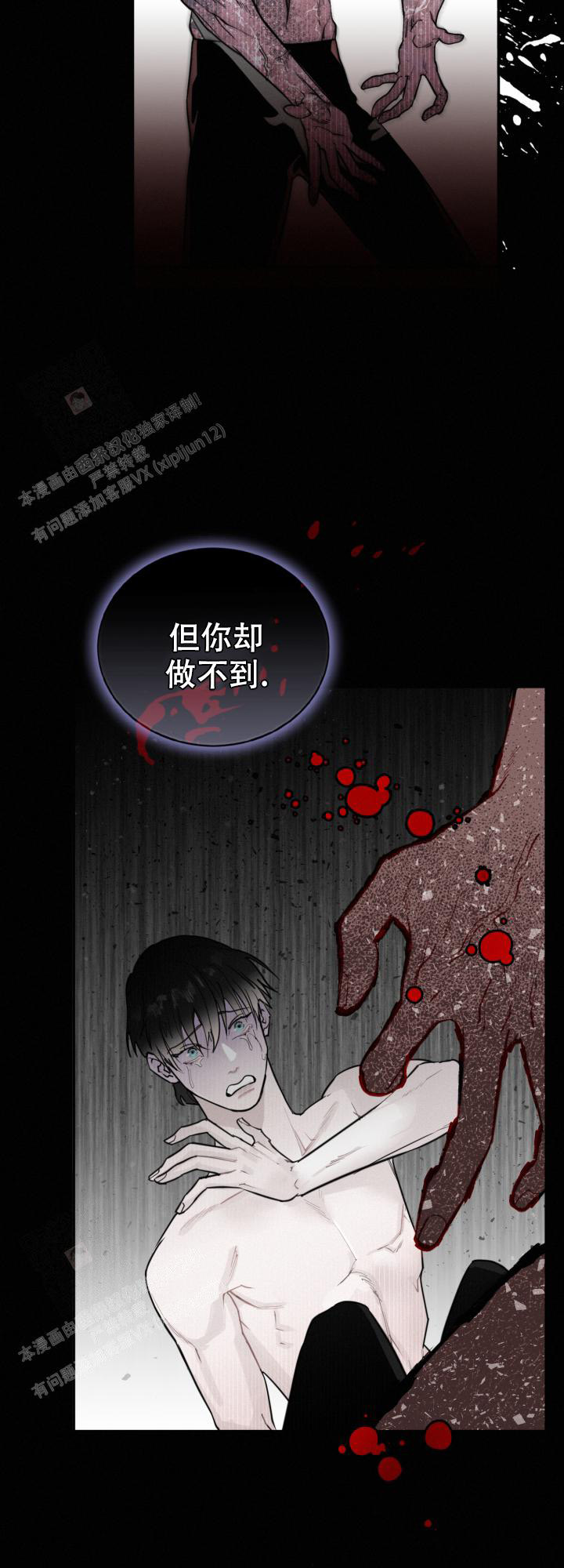 血之谎言血腥宠儿漫画,第6话2图