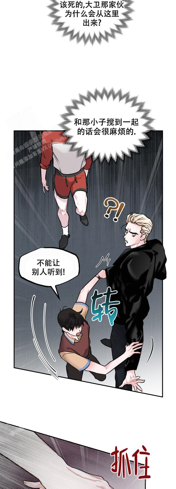 血之爱恋1漫画,第11话2图